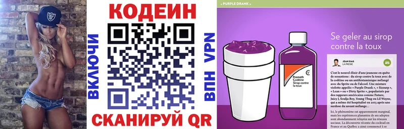 Codein Purple Drank  Зубцов 